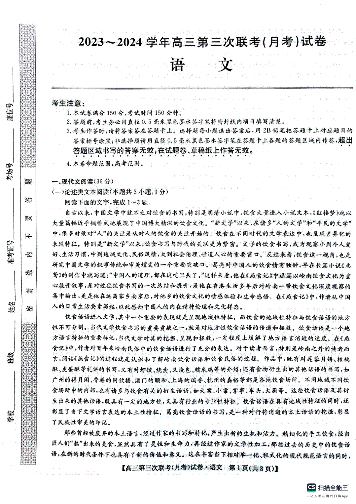 陕西省榆林市府谷中学2023-2024学年高三上学期11月月考 语文