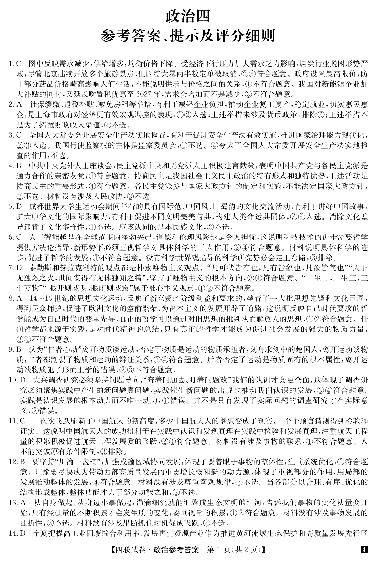 陕西省榆林市府谷中学2023-2024学年高三上学期11月月考 政治答案