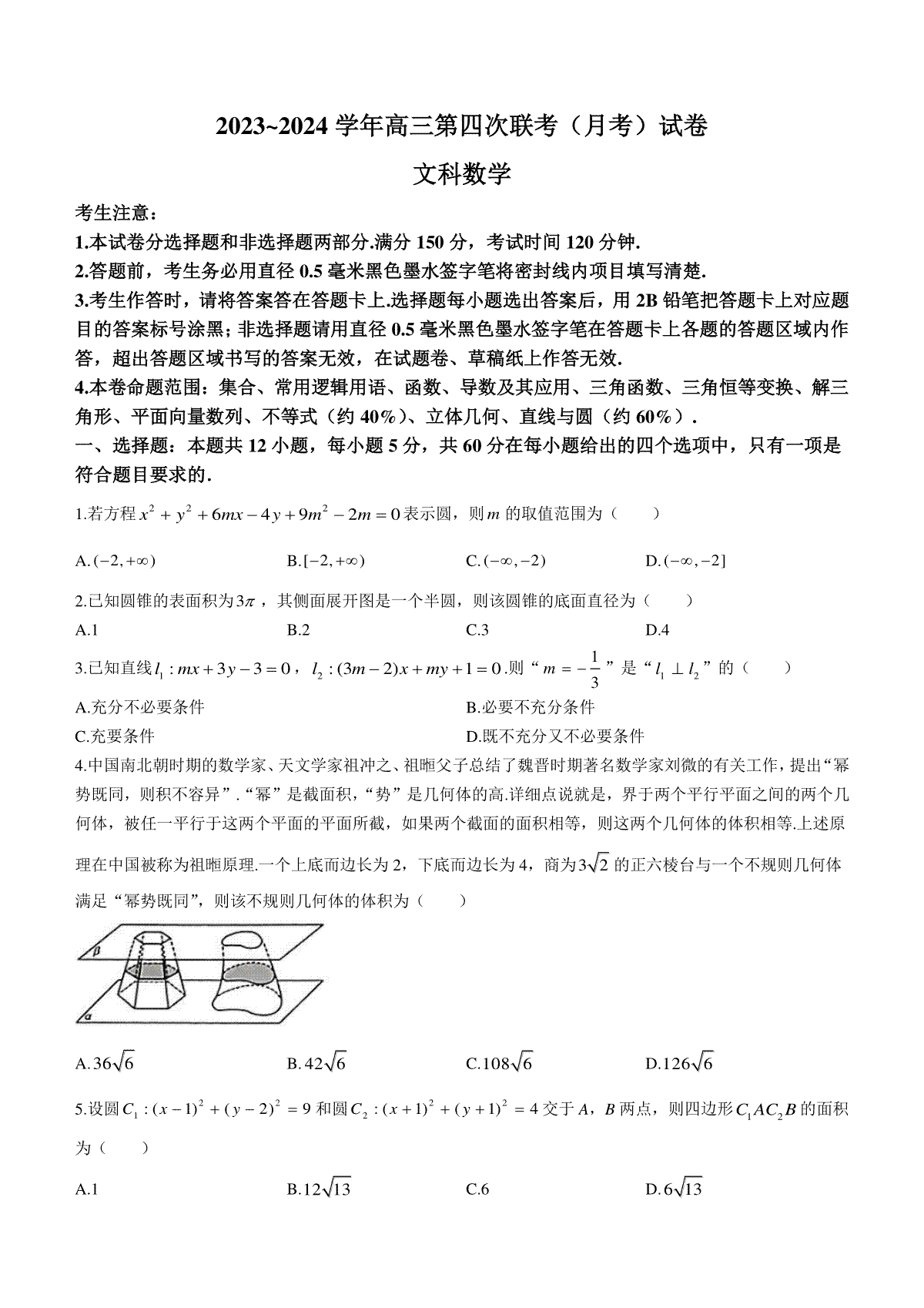 陕西省榆林市府谷中学2023-2024学年高三上学期11月月考 文数