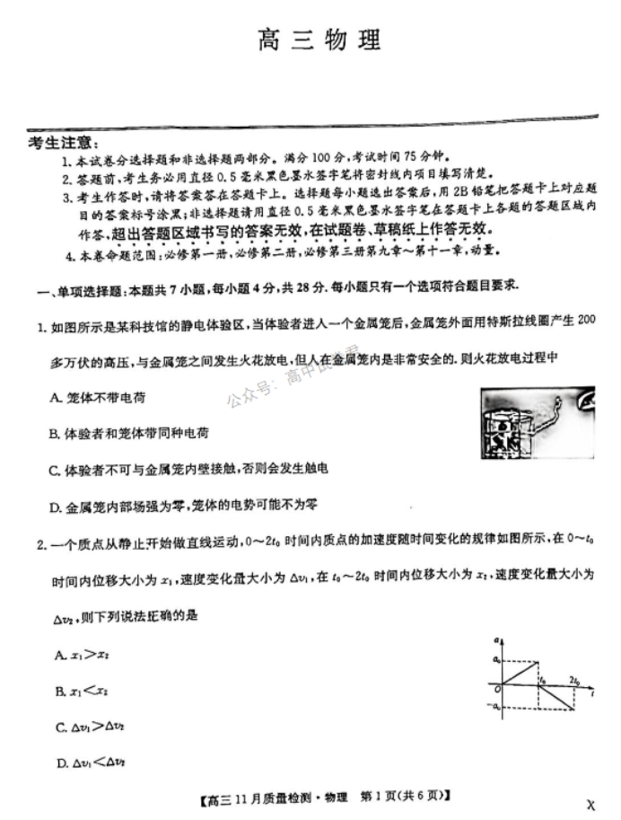 九师联盟2024高三11月质量检测(X)物理试题及答案解析