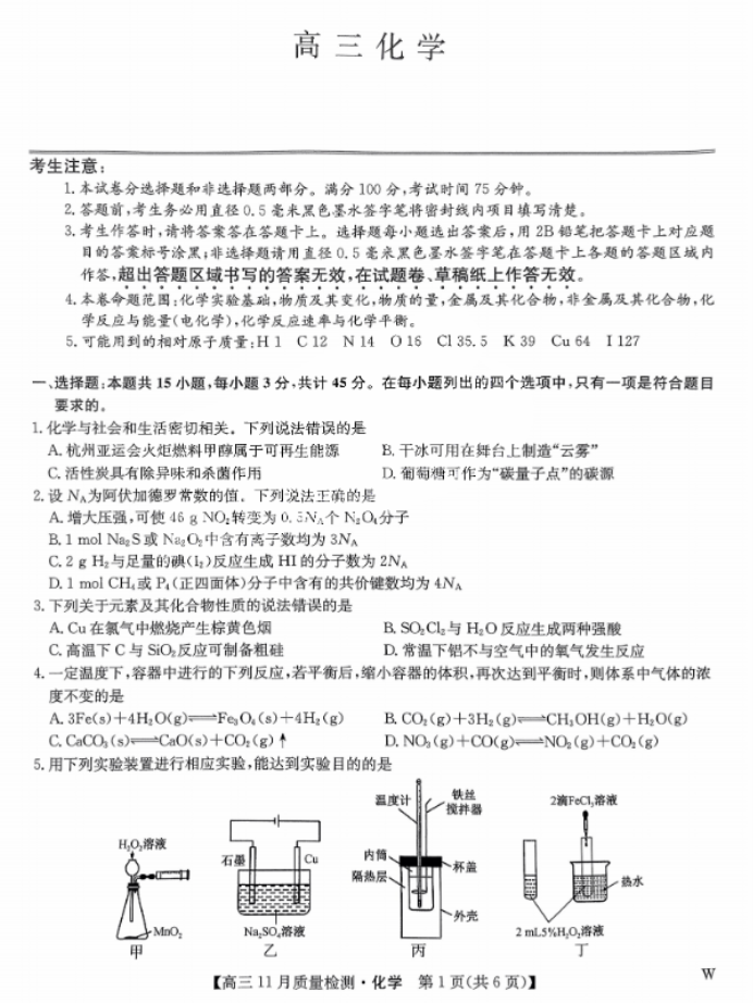 九师联盟2024高三11月质量检测(W)化学试题及答案解析