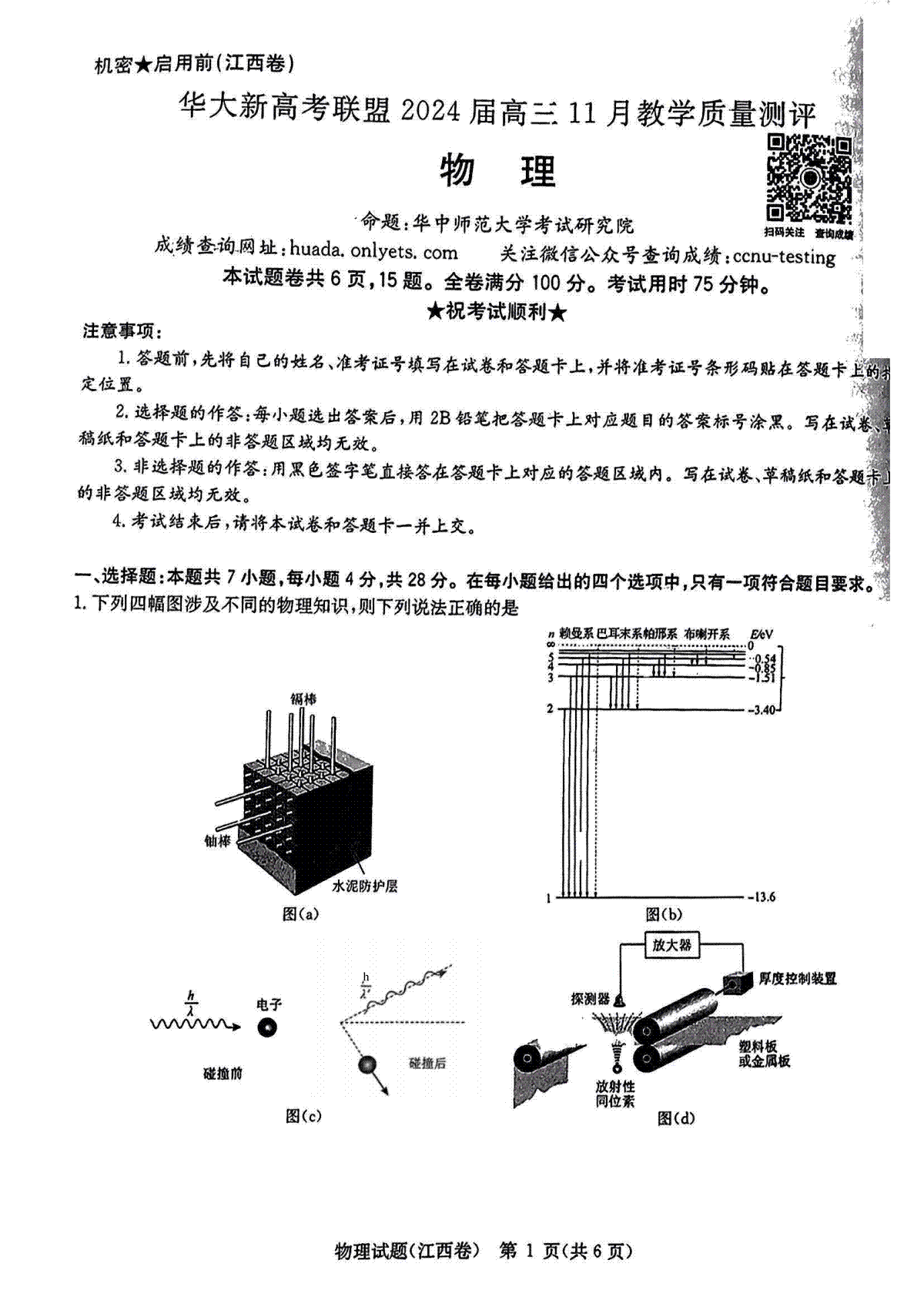 2024届华大新高考联盟高三上学期11月教学质量测评（新教材卷）物理