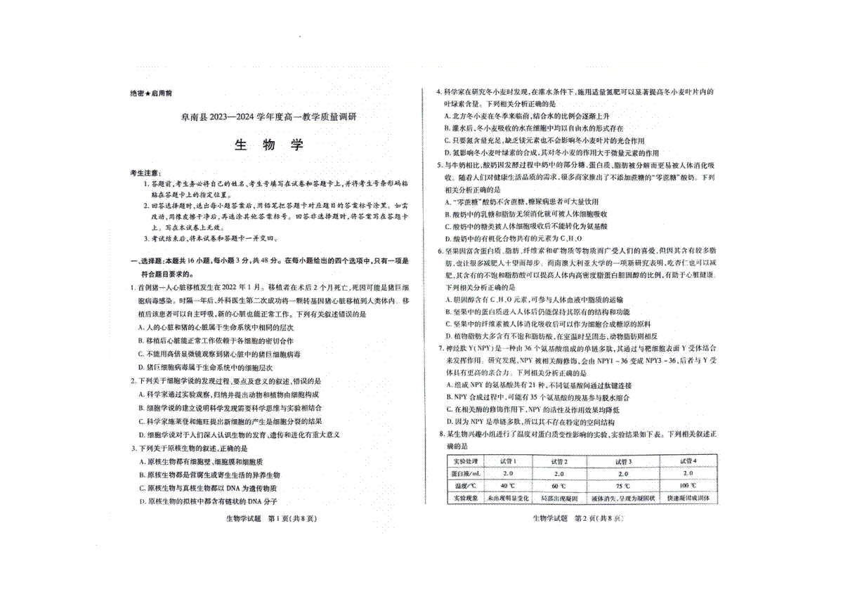 安徽卓越县中联盟2023-2024学年高一上学期期中联考 生物