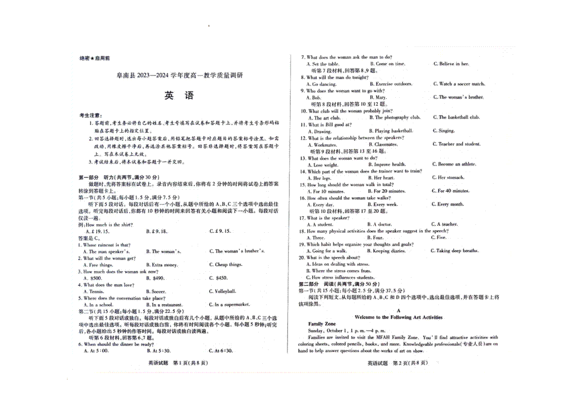 安徽卓越县中联盟2023-2024学年高一上学期期中联考 英语