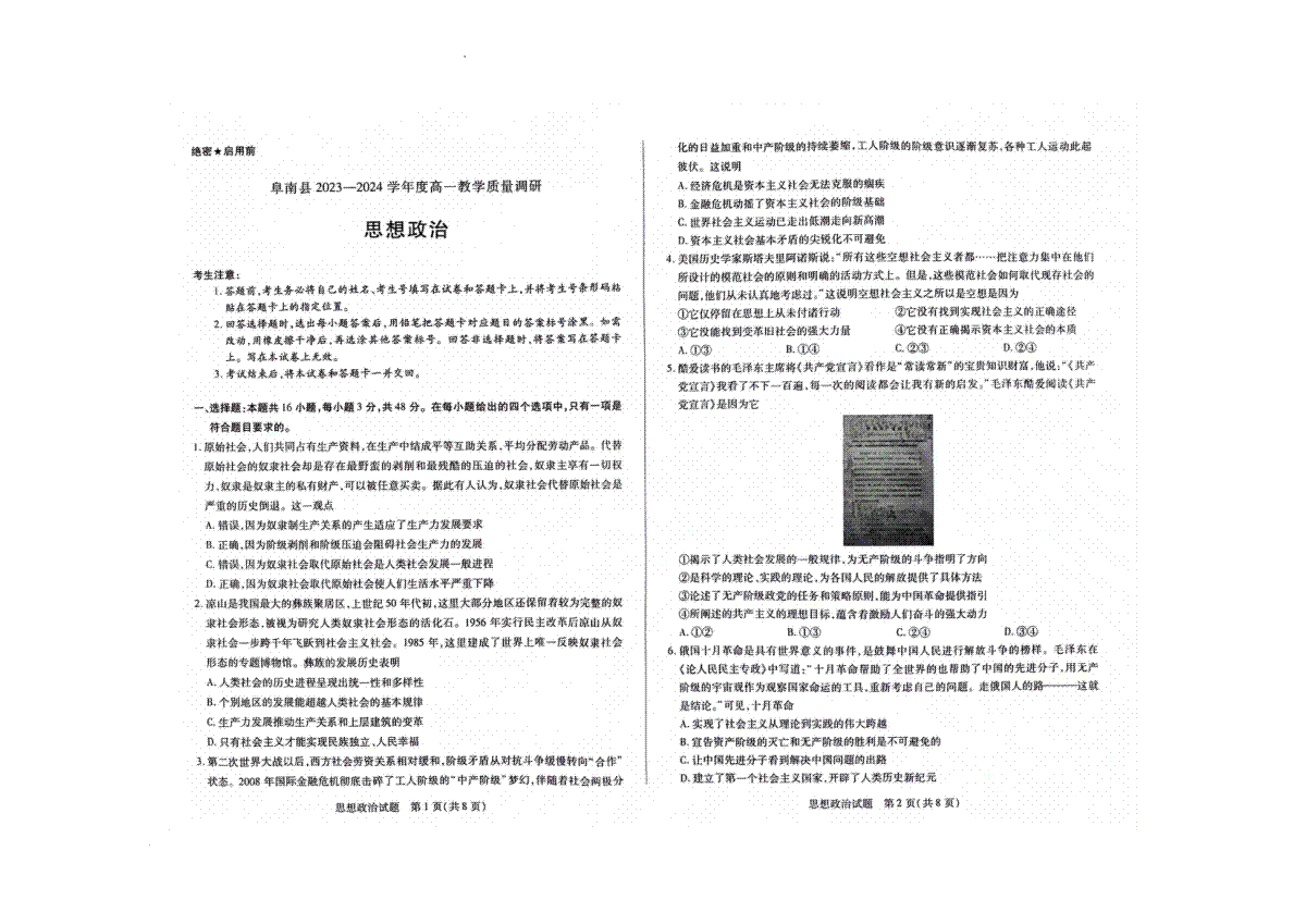 安徽卓越县中联盟2023-2024学年高一上学期期中联考 政治