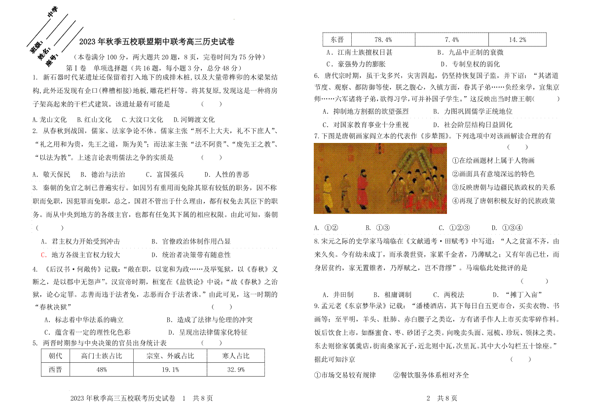 福建省莆田市五校联盟2023-2024学年高三上学期期中考试 历史