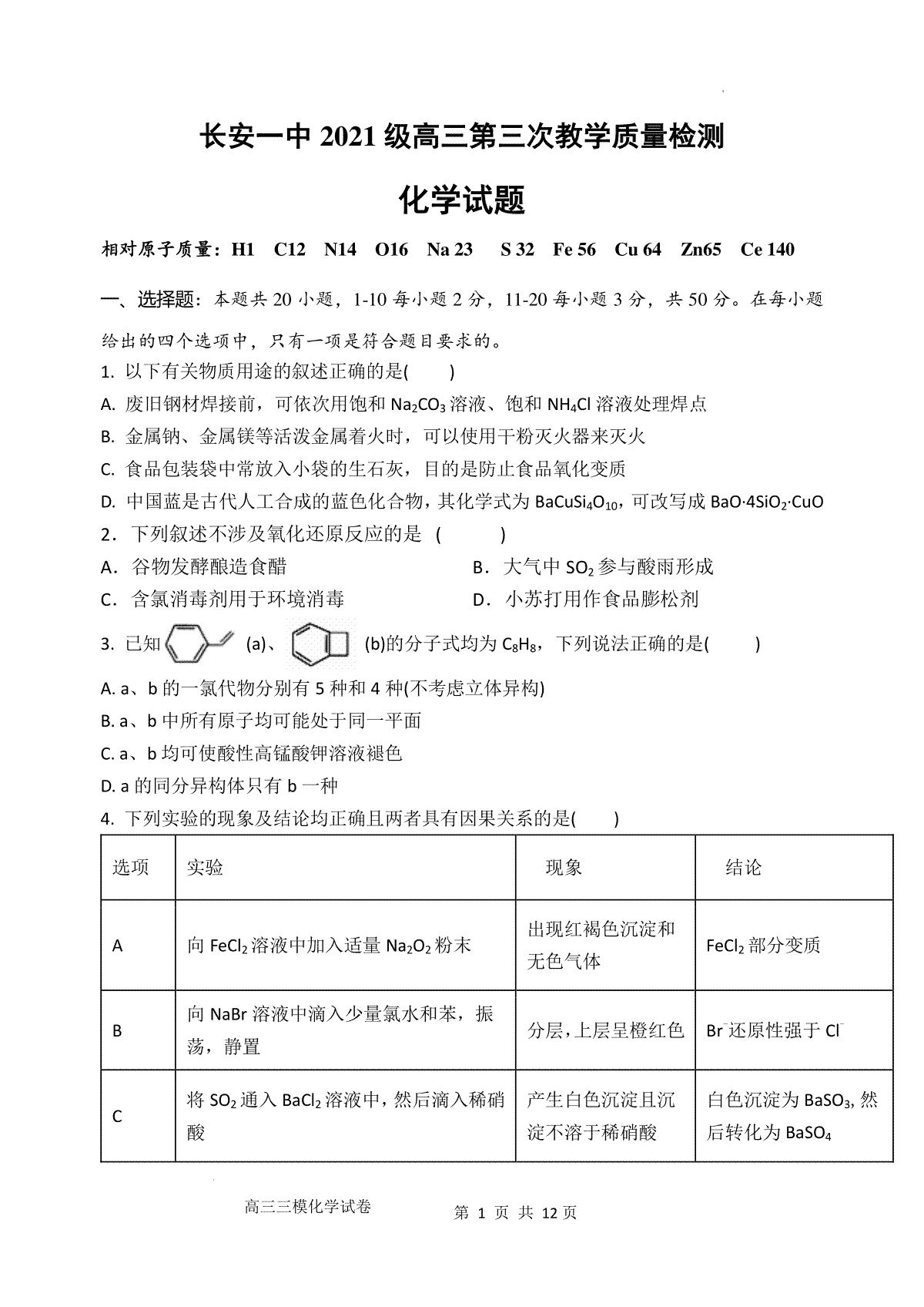 陕西省西安市长安区第一中学2023-2024学年高三上学期第三次教学质量检测（期中）化学