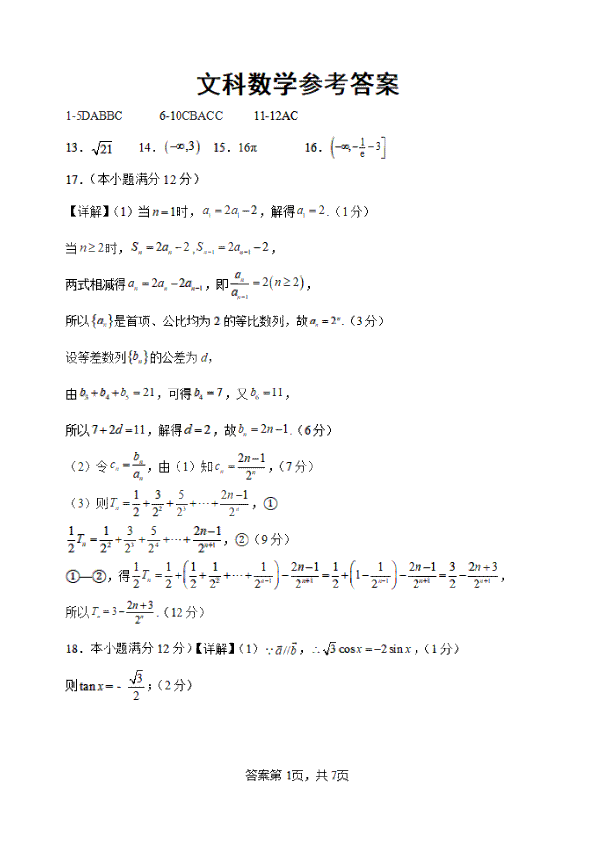 四川省南充市阆中中学校2023-2024学年高三上学期一模考试参考答案