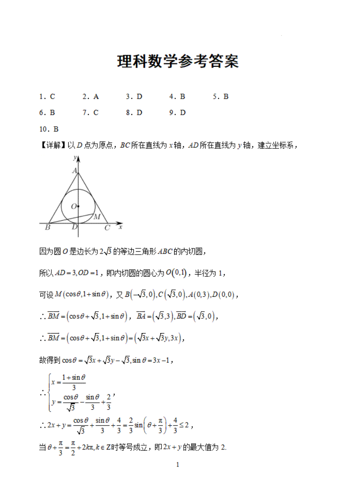 四川省南充市阆中中学校2023-2024学年高三上学期一模考试理科数学答案