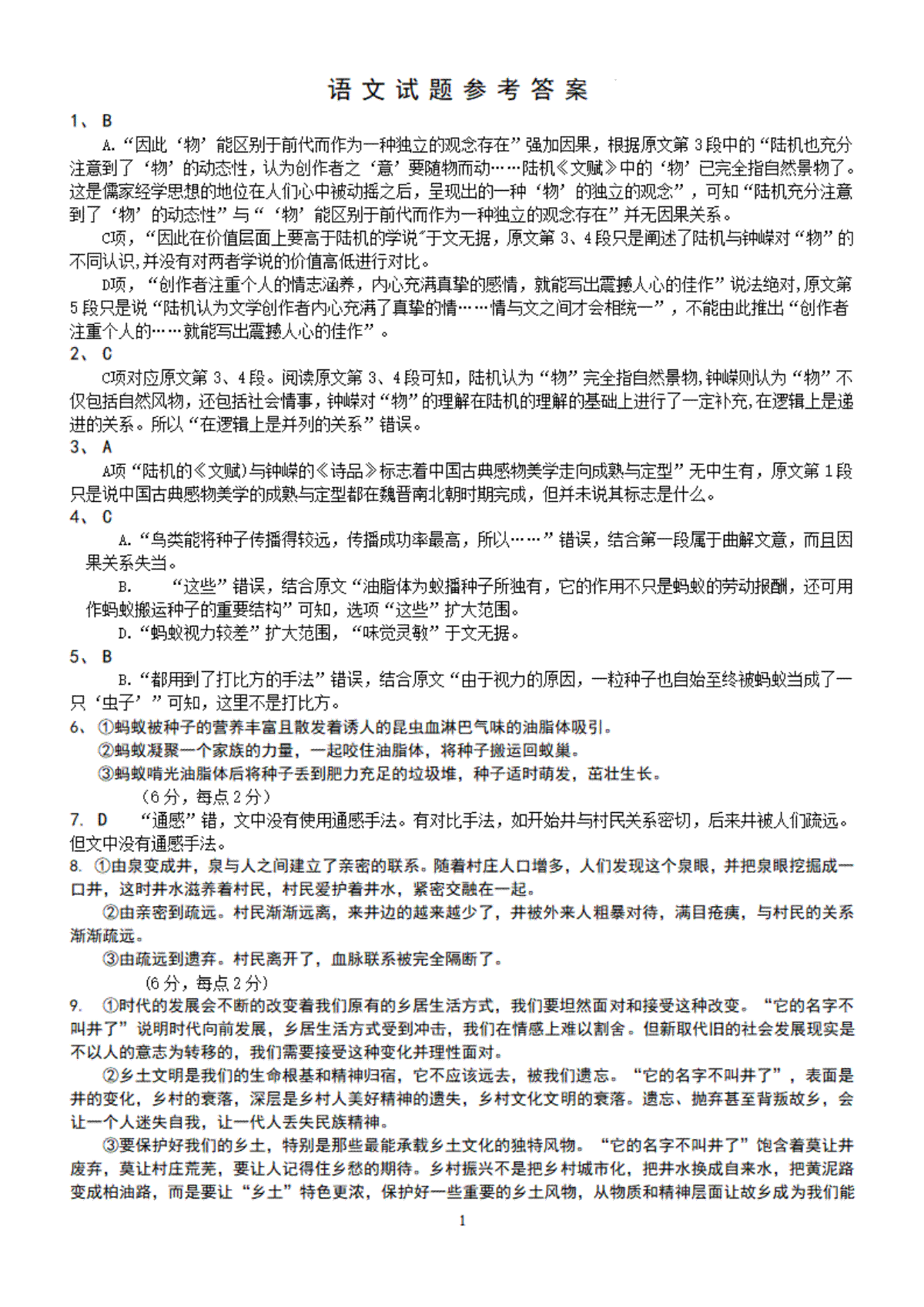 四川省南充市阆中中学校2023-2024学年高三上学期一模考试语文答案