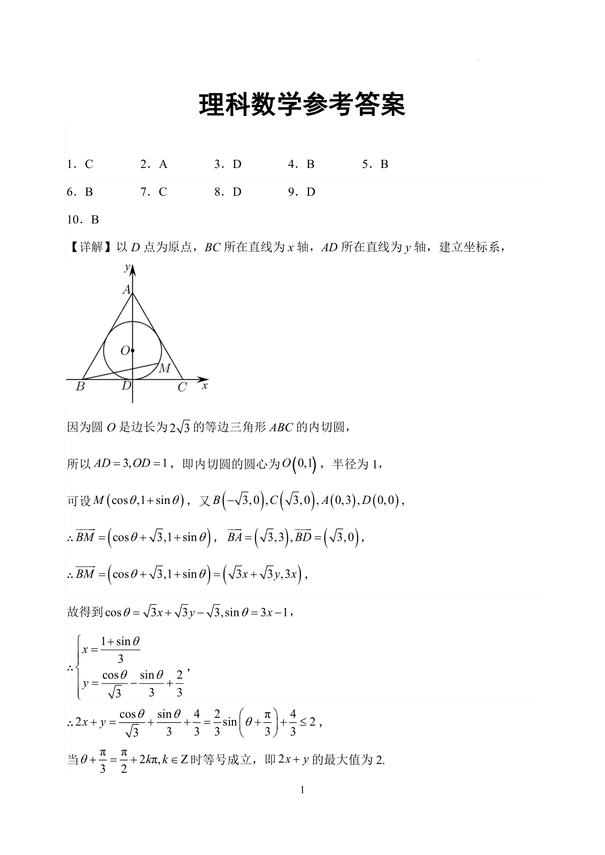 四川省南充市阆中中学校2023-2024学年高三上学期一模考试 理数答案