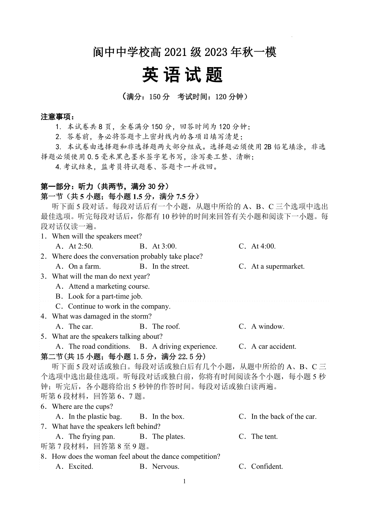 四川省南充市阆中中学校2023-2024学年高三上学期一模考试 英语