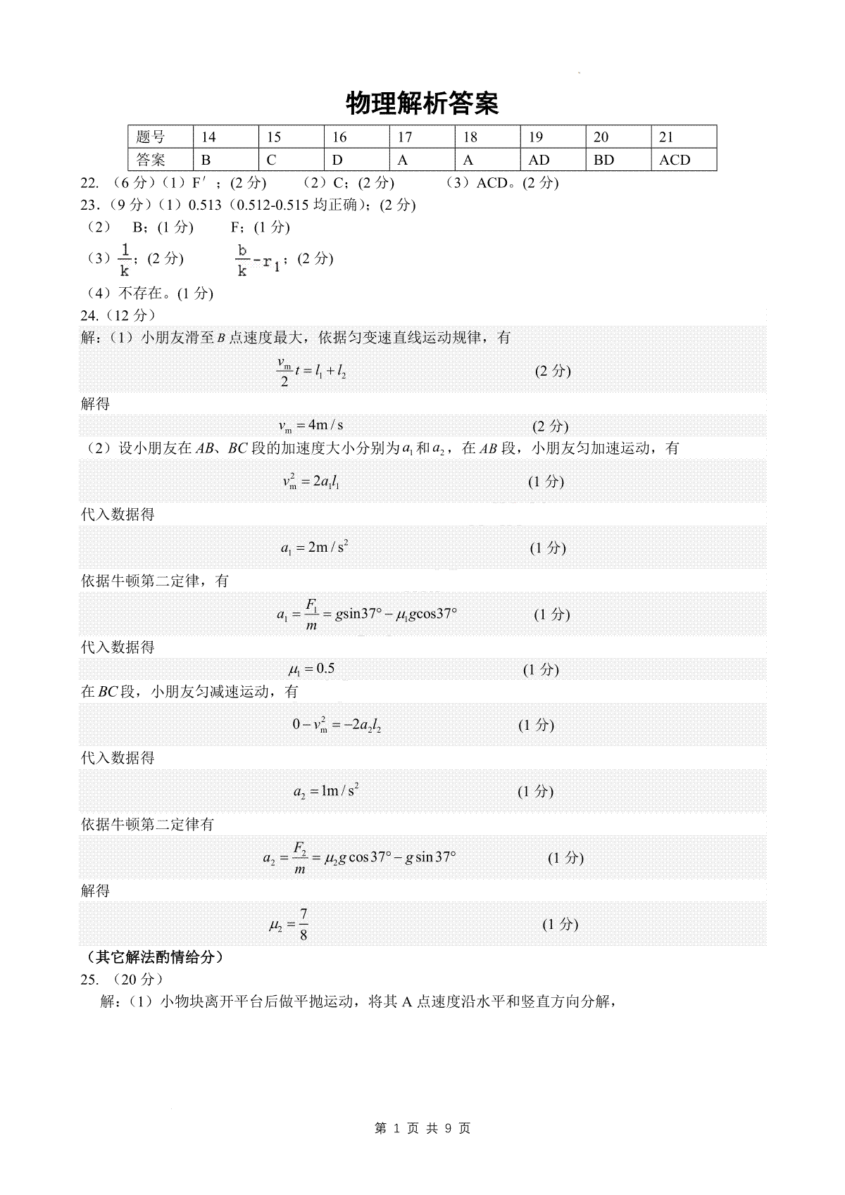 四川省南充市阆中中学校2023-2024学年高三上学期一模考试 理综答案