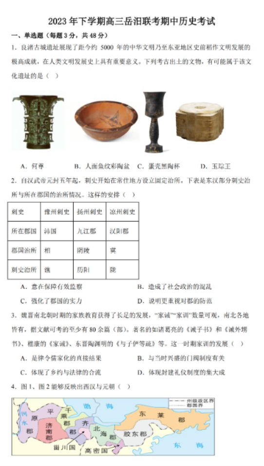 湖南省岳汨联考2024高三11月期中考试历史试题及答案解析