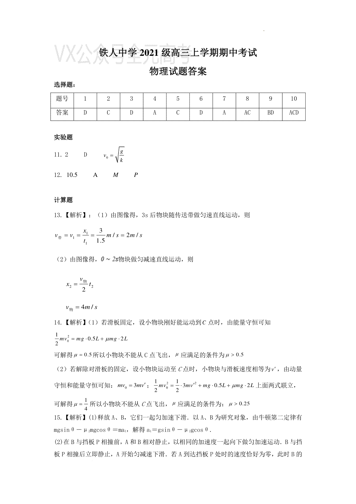 黑龙江省大庆铁人中学2023-2024学年高三上学期期中考试物理答案