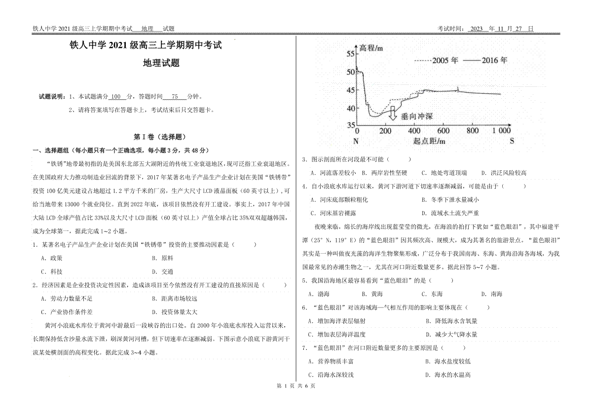 铁人中学2021级高三上学期期中考试地理试题