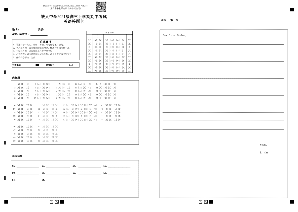 铁人中学2021级高三上学期期中考试英语答题卡