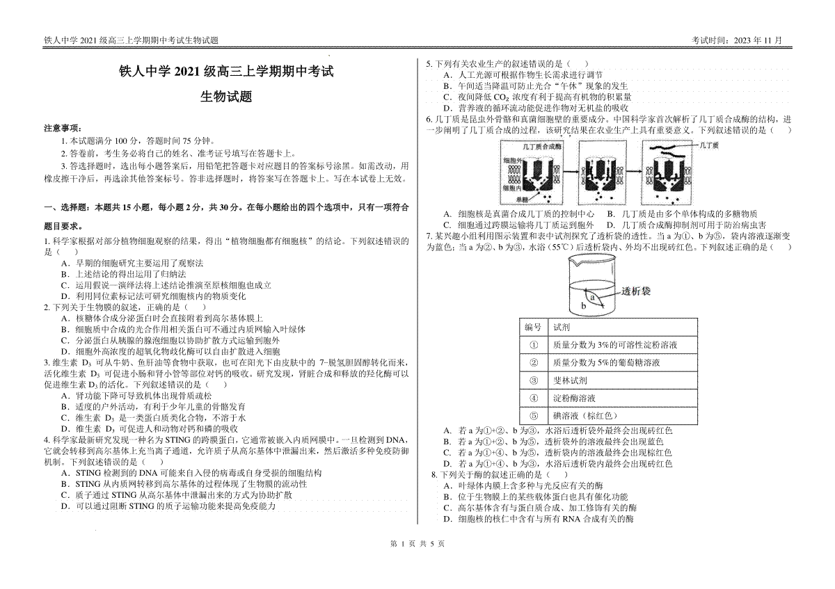 铁人中学2021级高三上学期期中考试试题