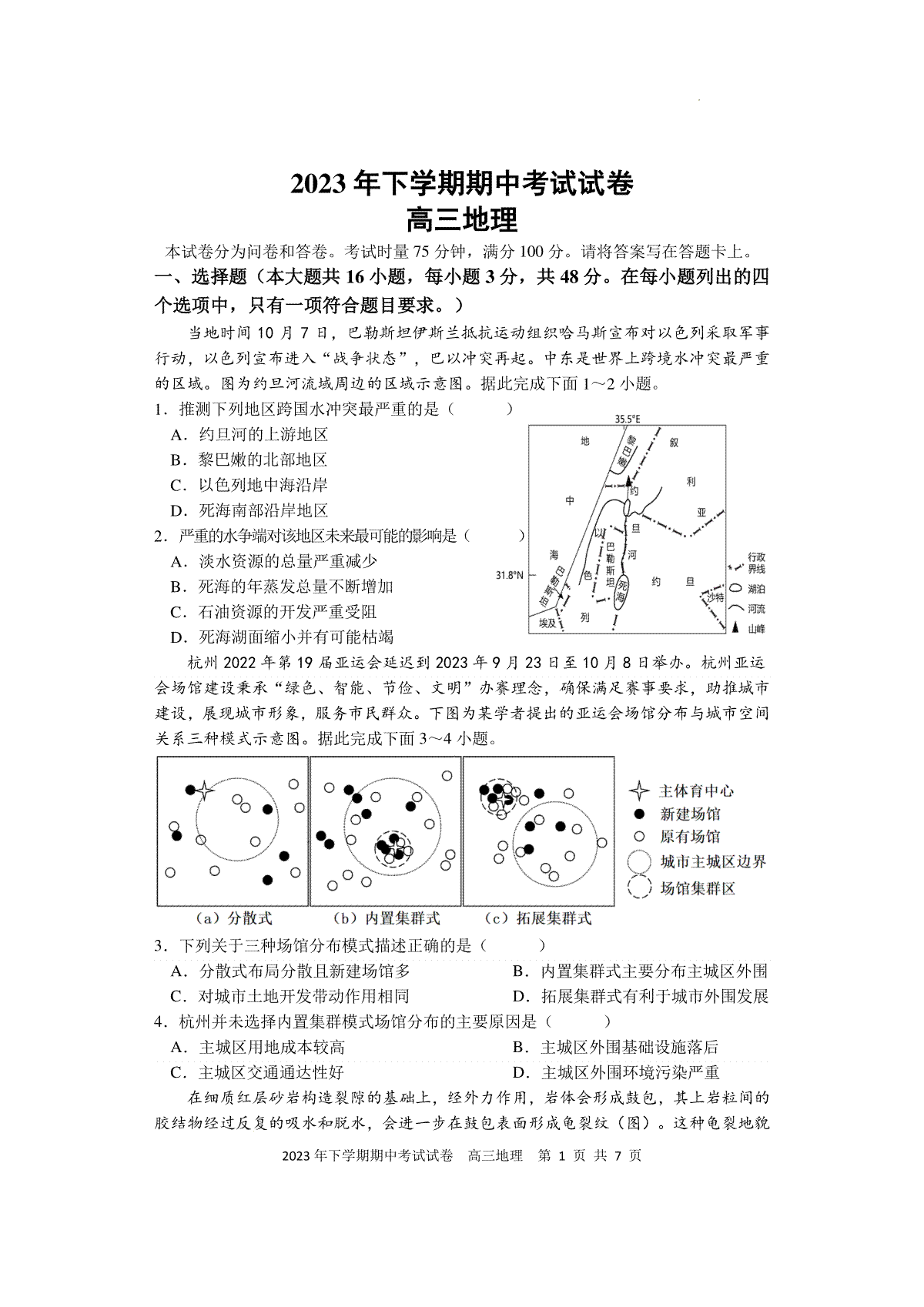 湖南省邵阳市武冈市2024届高三上学期期中考试 地理