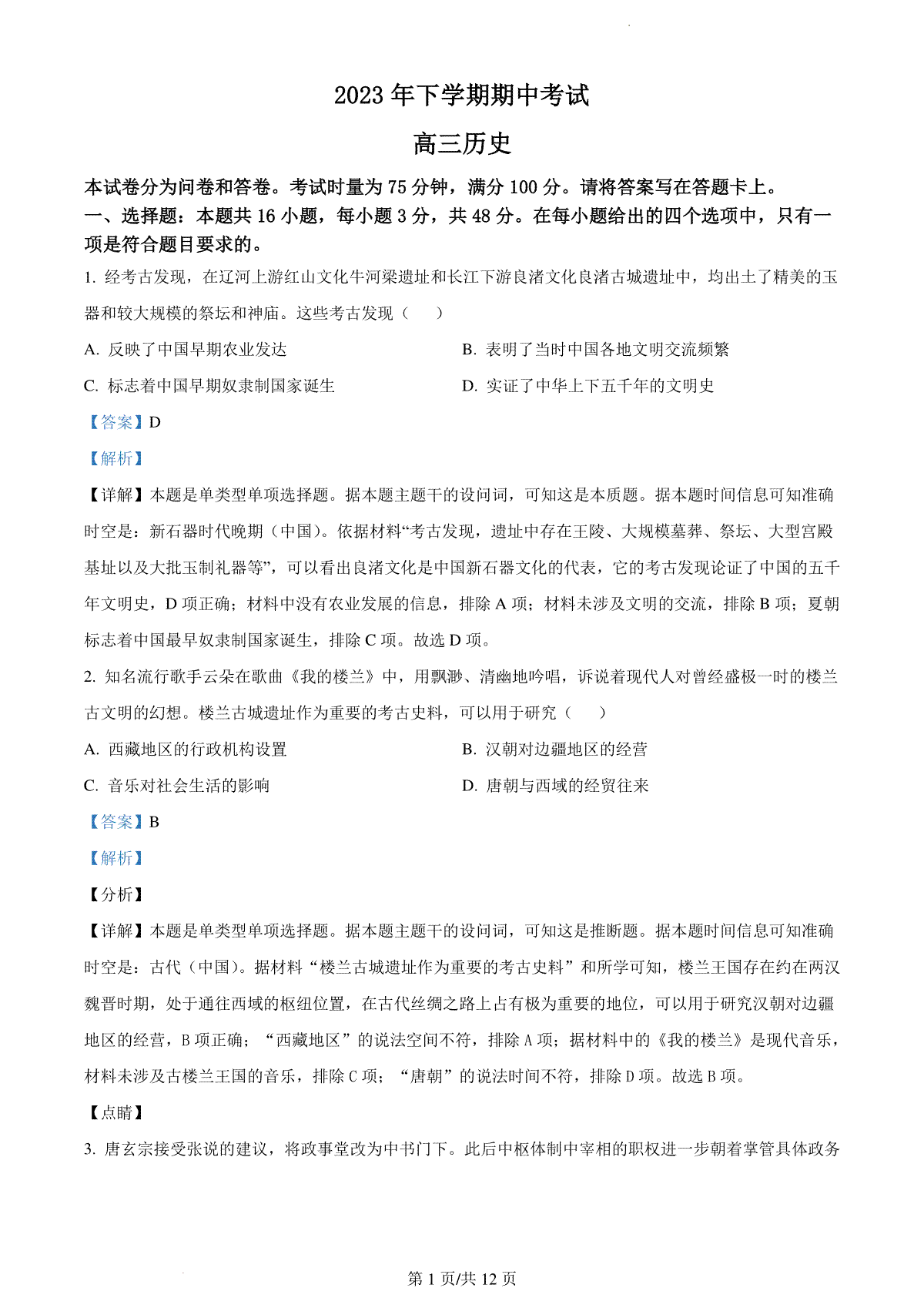 湖南省邵阳市武冈市2024届高三上学期期中考试 历史答案