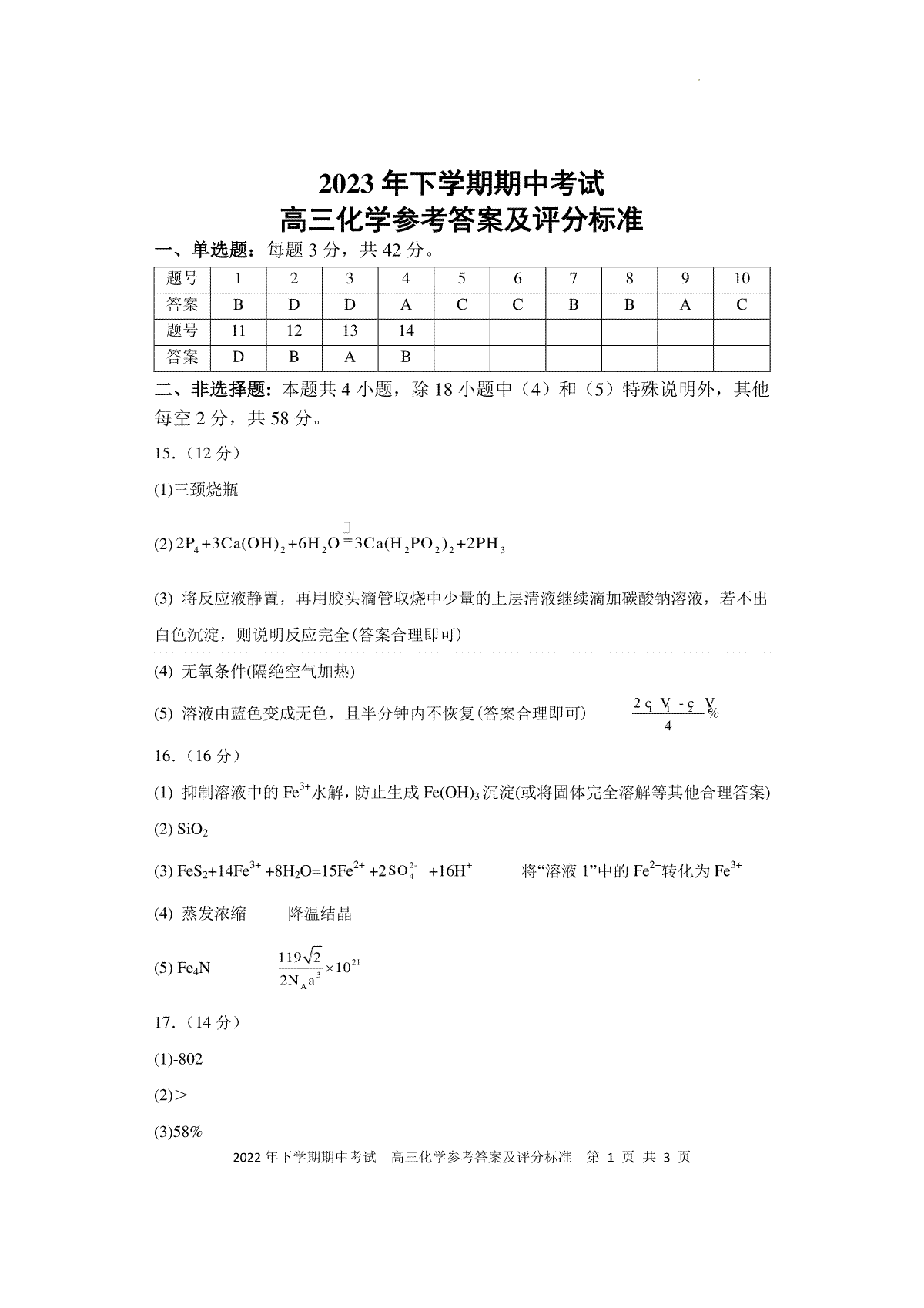 湖南省邵阳市武冈市2024届高三上学期期中考试 化学答案