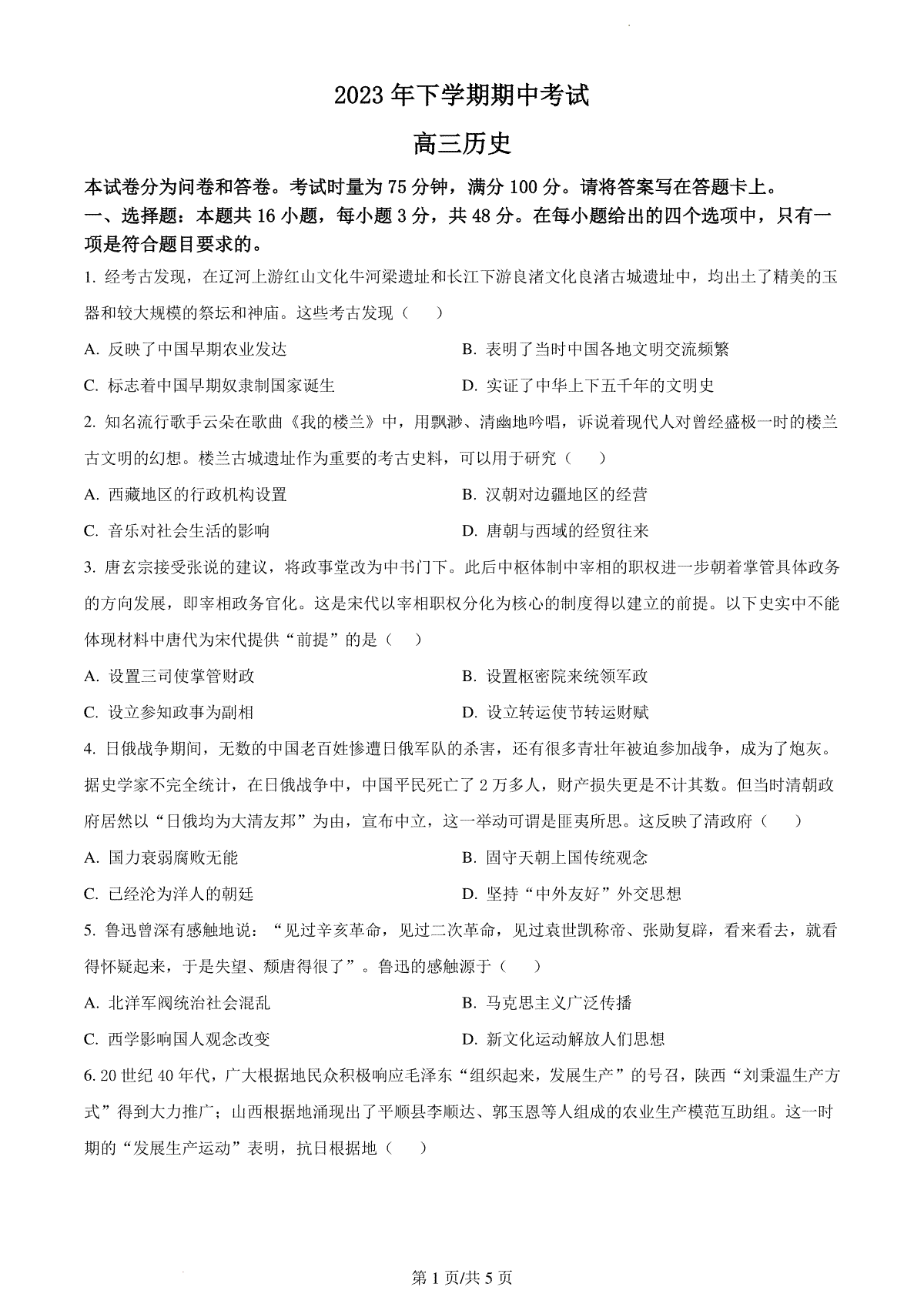 湖南省邵阳市武冈市2024届高三上学期期中考试 历史