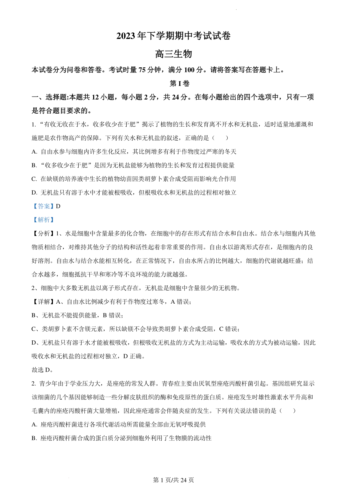 湖南省邵阳市武冈市2024届高三上学期期中考试 生物答案