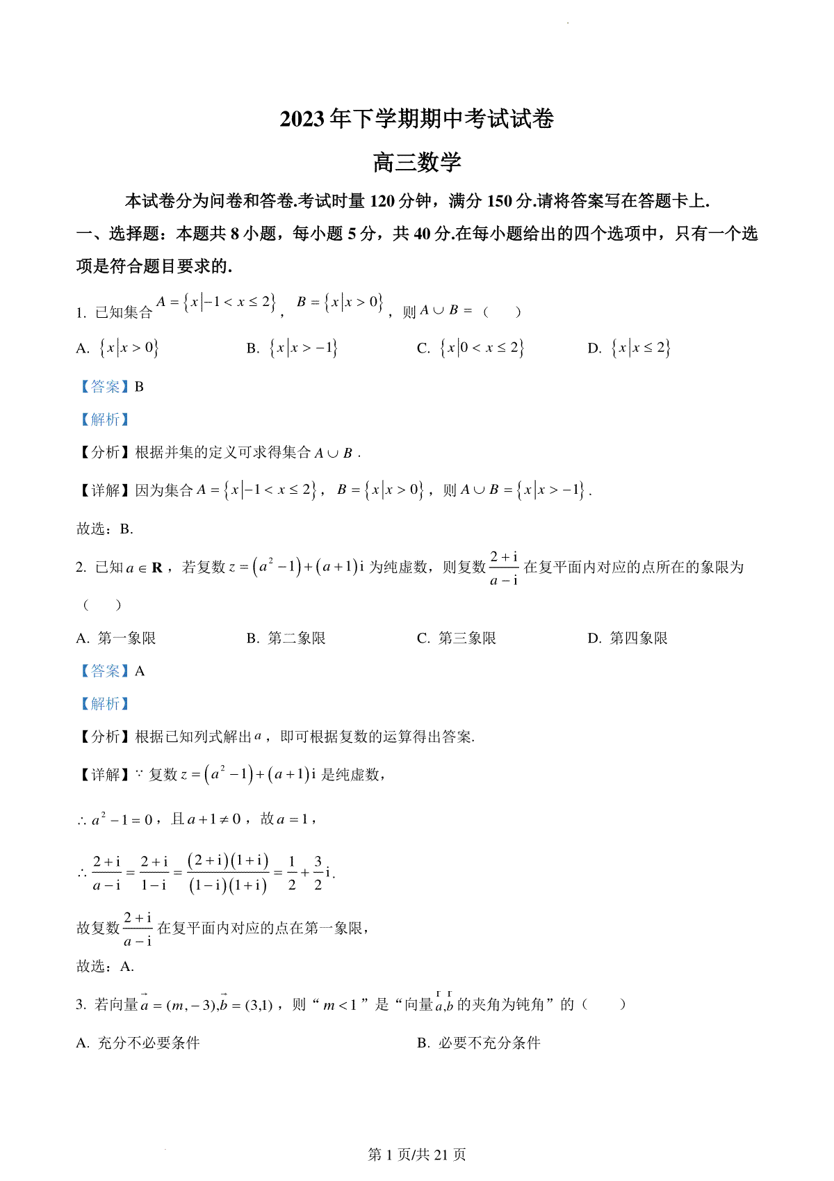 湖南省邵阳市武冈市2024届高三上学期期中考试 数学答案