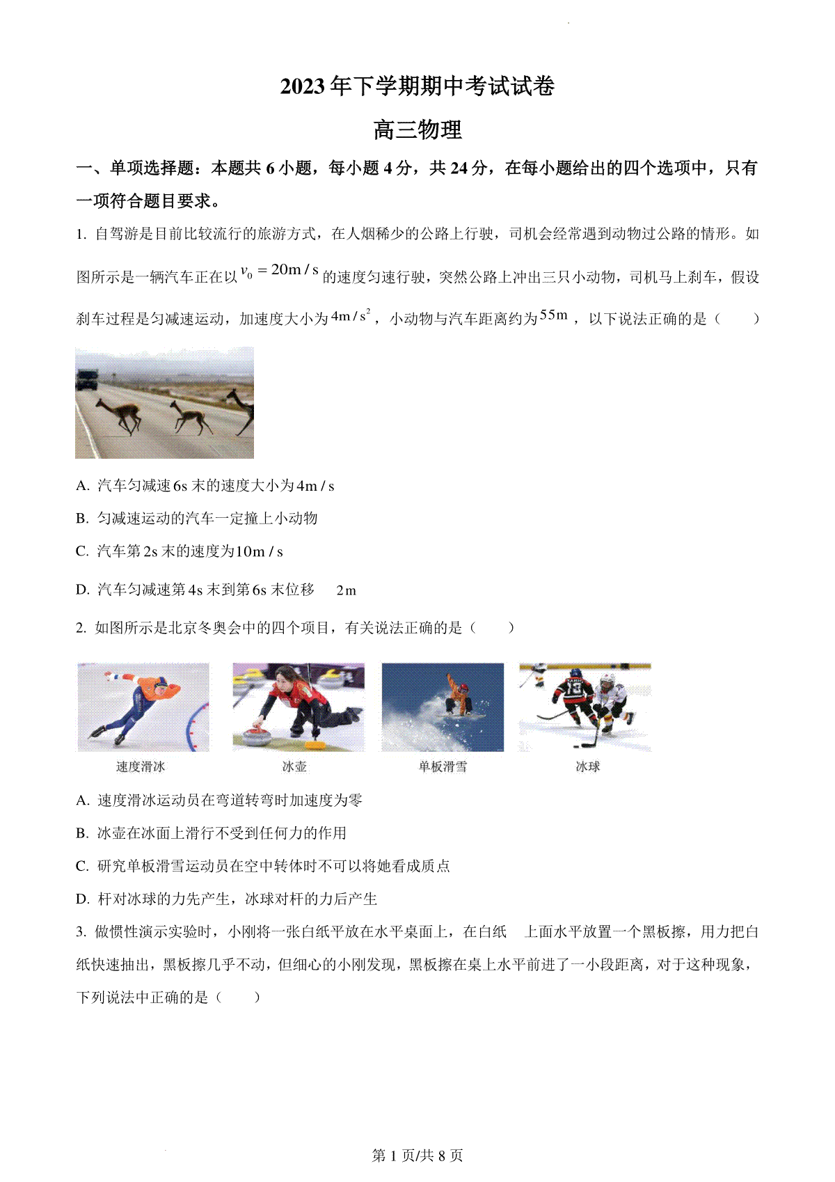 湖南省邵阳市武冈市2024届高三上学期期中考试 物理