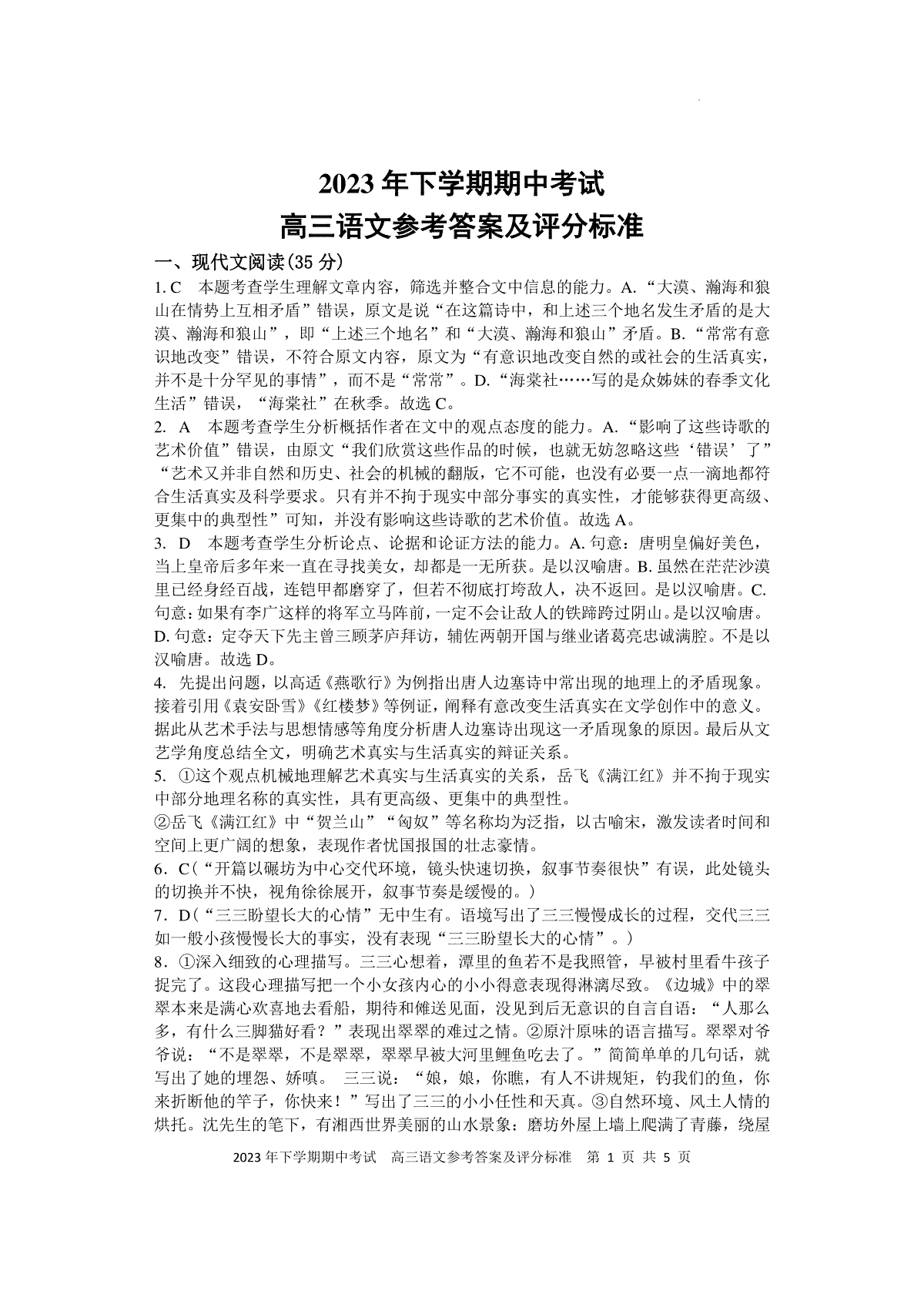 湖南省邵阳市武冈市2024届高三上学期期中考试 语文答案