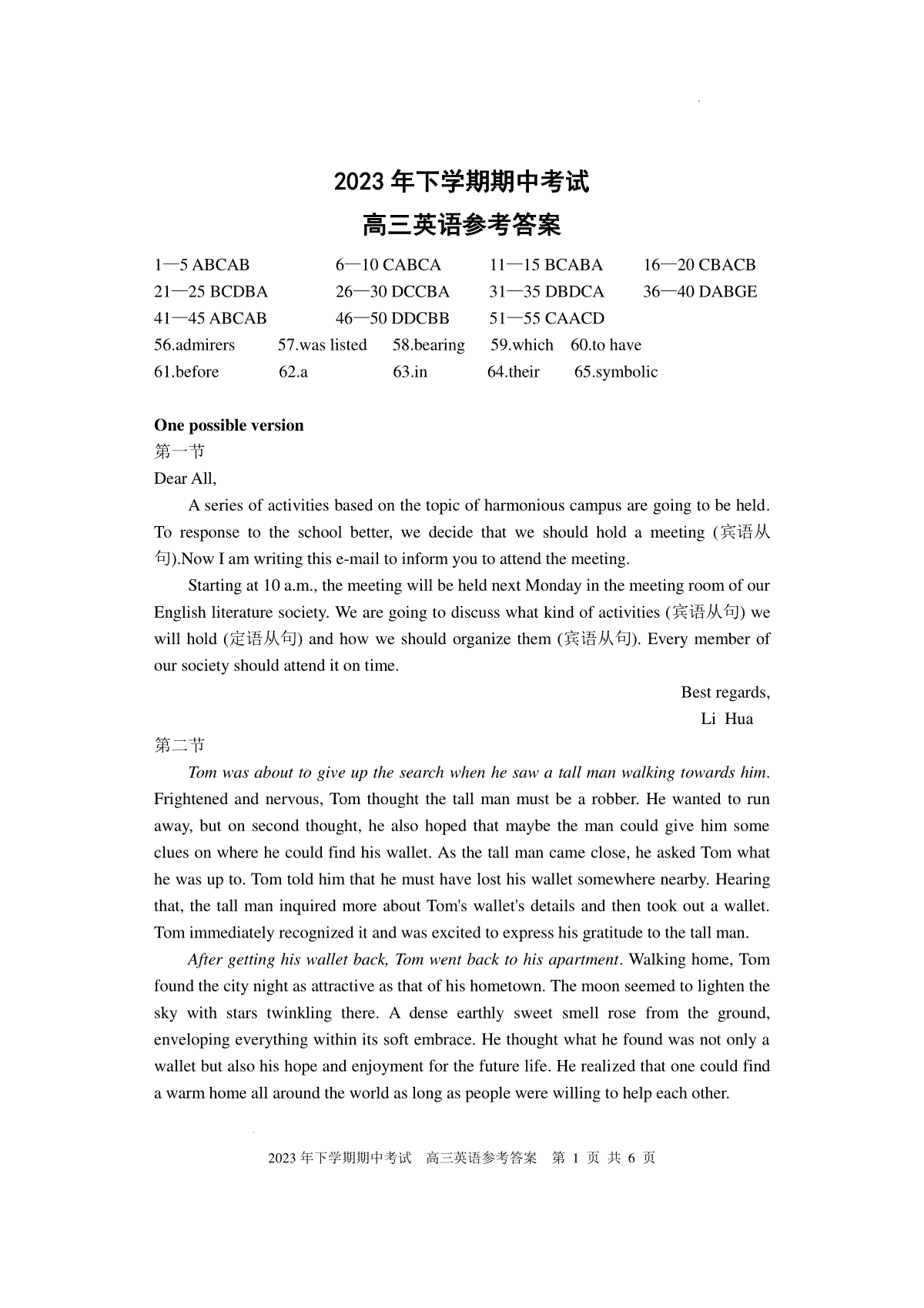 湖南省邵阳市武冈市2024届高三上学期期中考试 英语答案