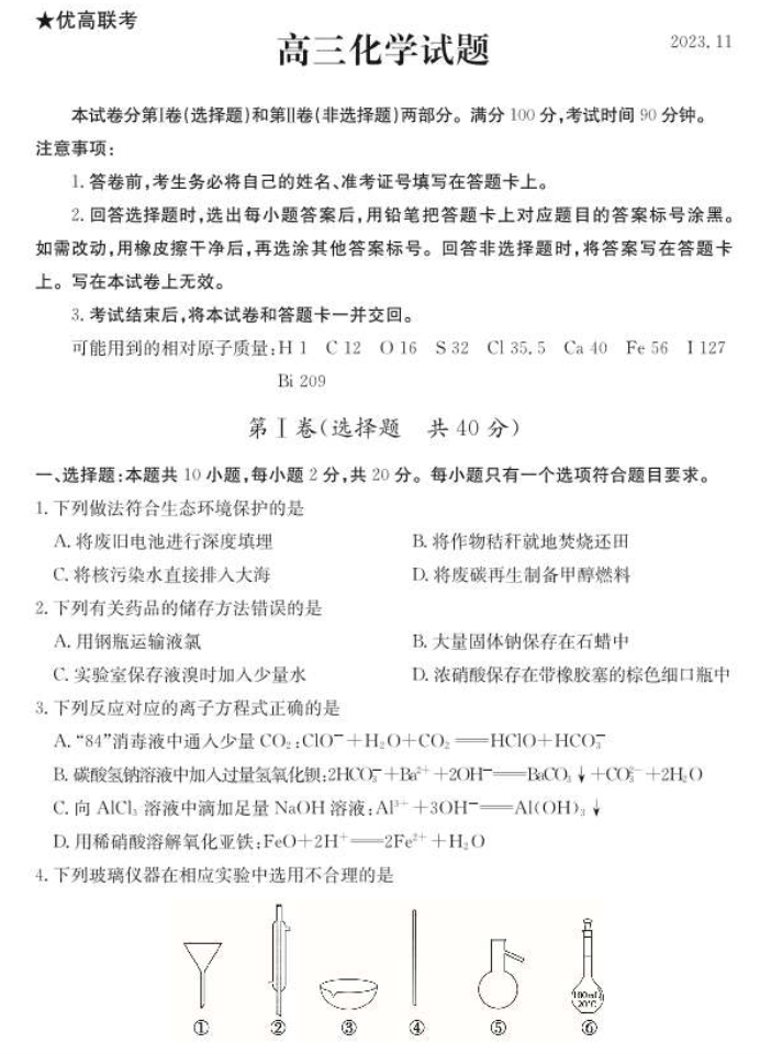 山东德州优高联考2024高三11月期中考化学试题及答案解析