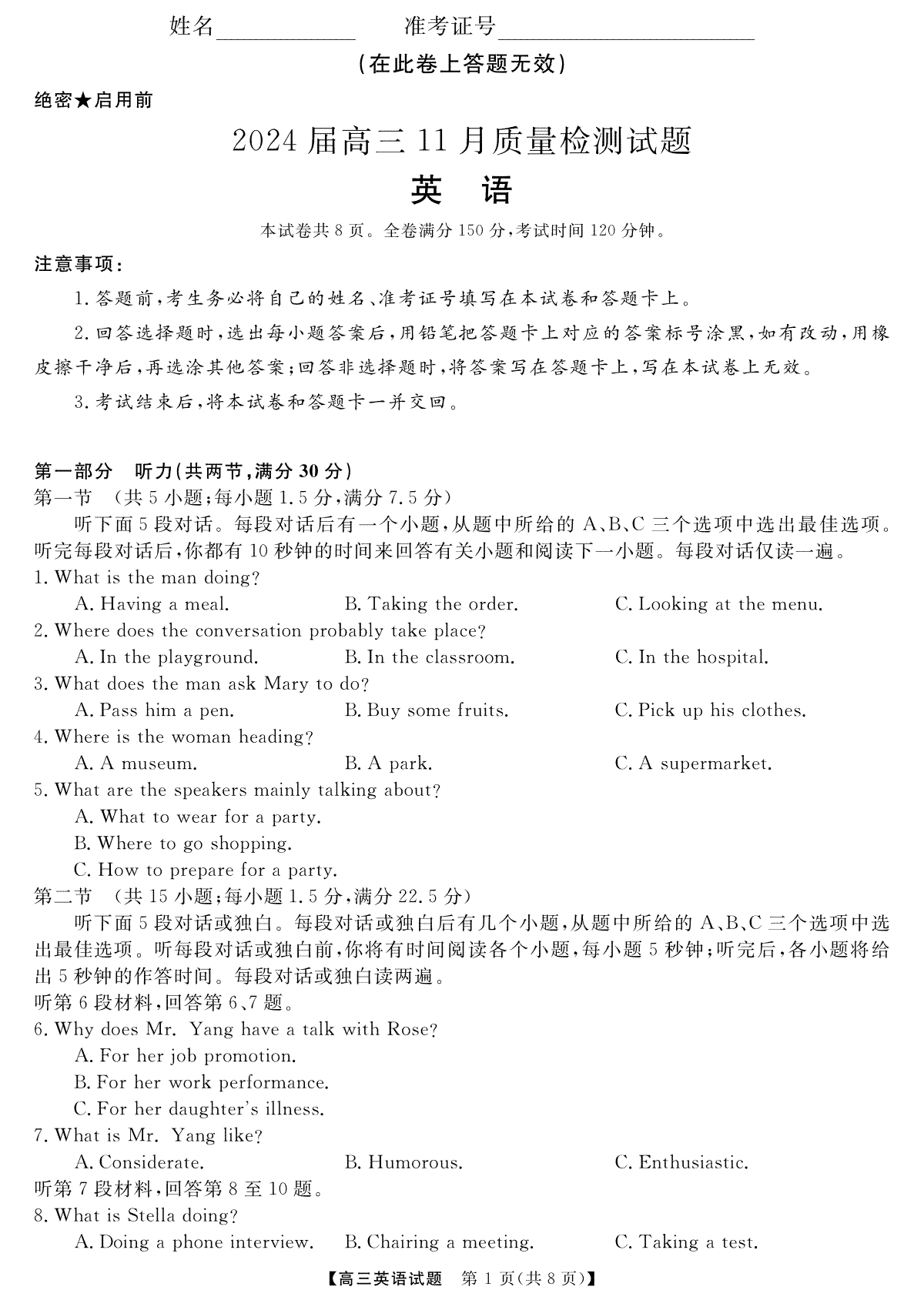 天壹名校联盟2023-2024学年高三11月联考英语