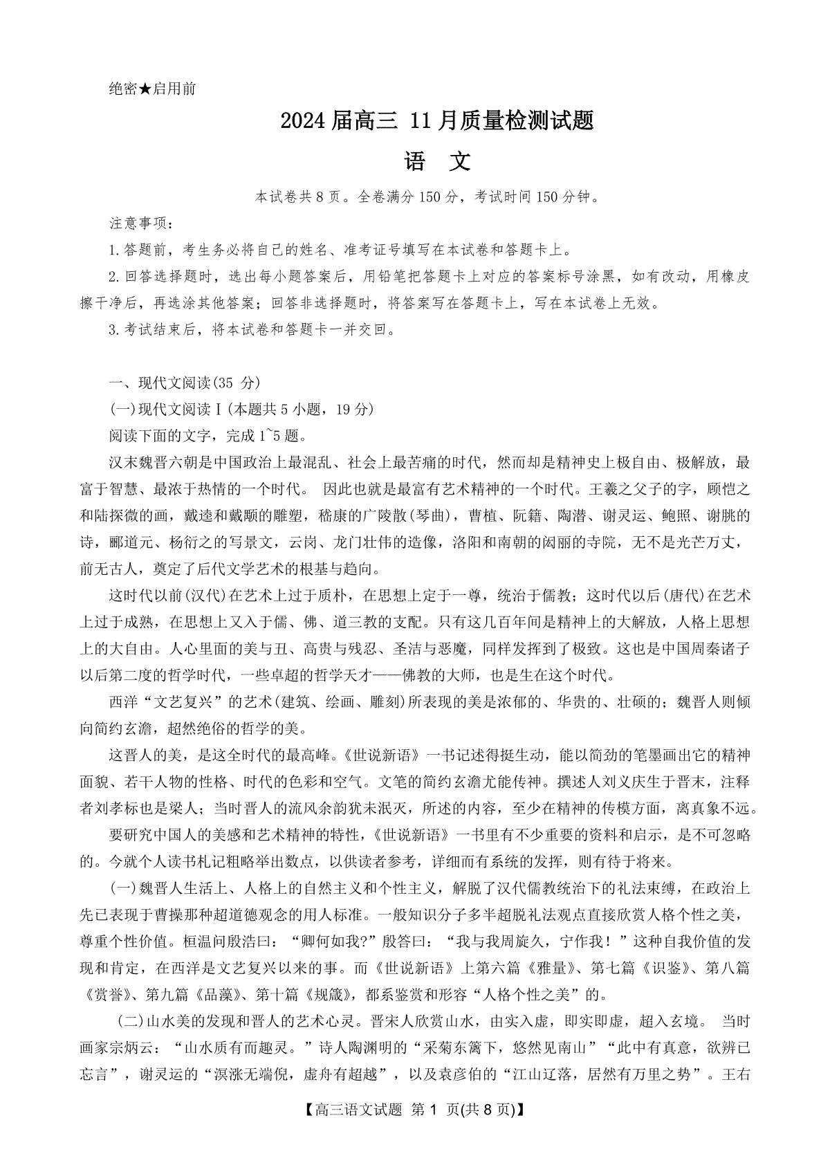 天壹名校联盟2023-2024学年高三11月联考语文试题