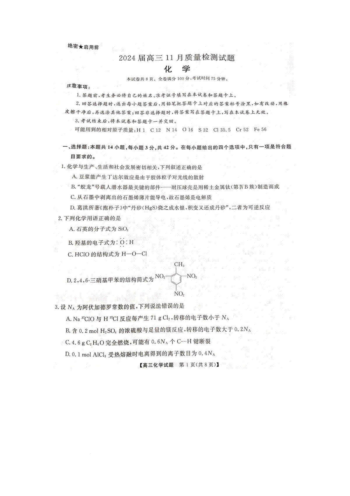 天壹名校联盟2023-2024学年高三11月联考化学试题含答案