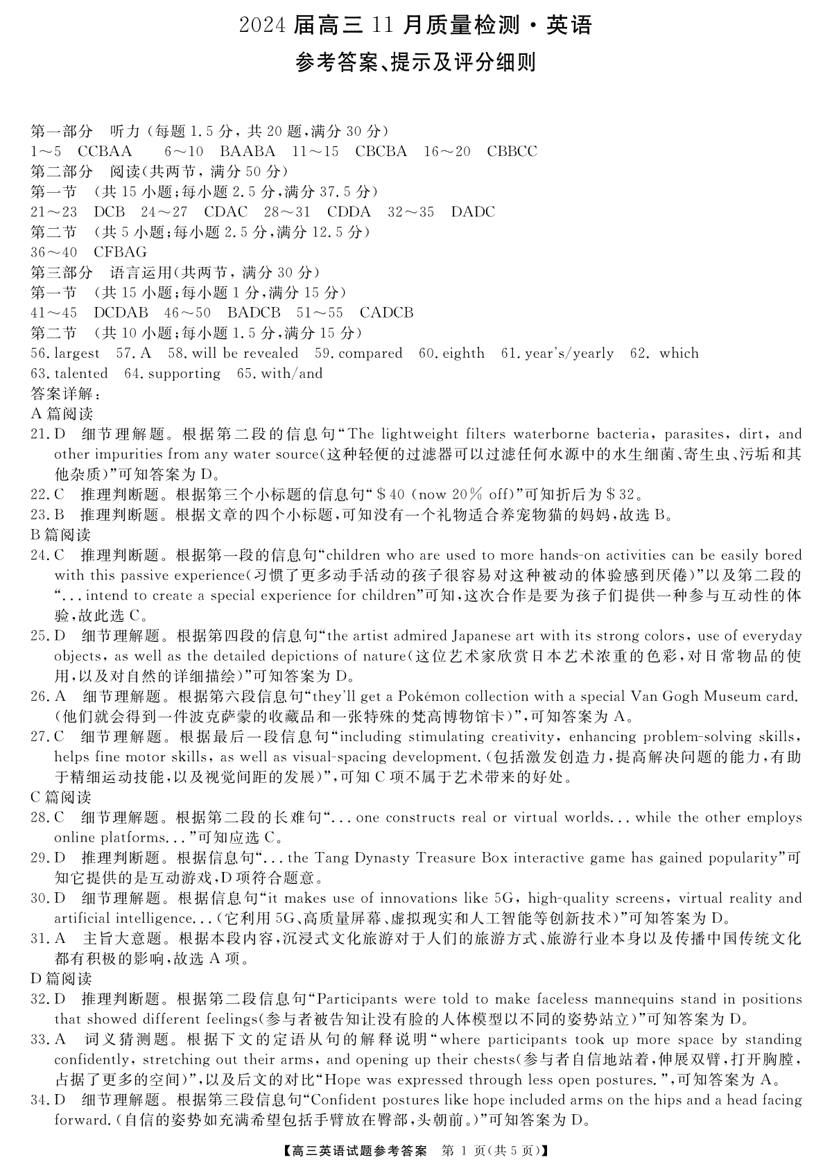 天壹名校联盟2023-2024学年高三11月联考英语答案