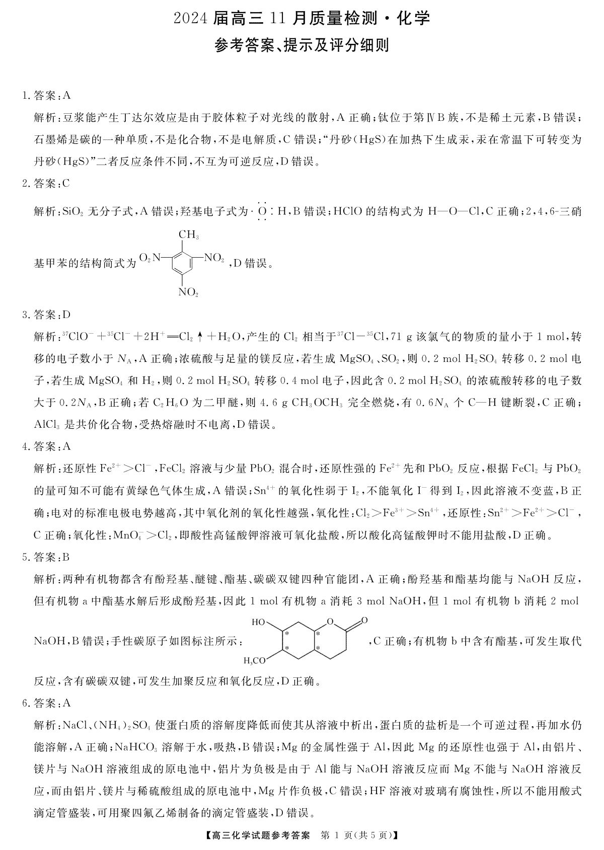 天壹名校联盟2023-2024学年高三11月联考化学答案