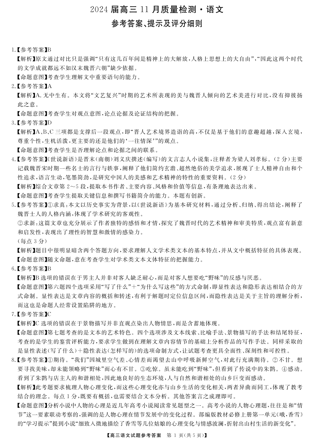 天壹名校联盟2023-2024学年高三11月联考语文答案