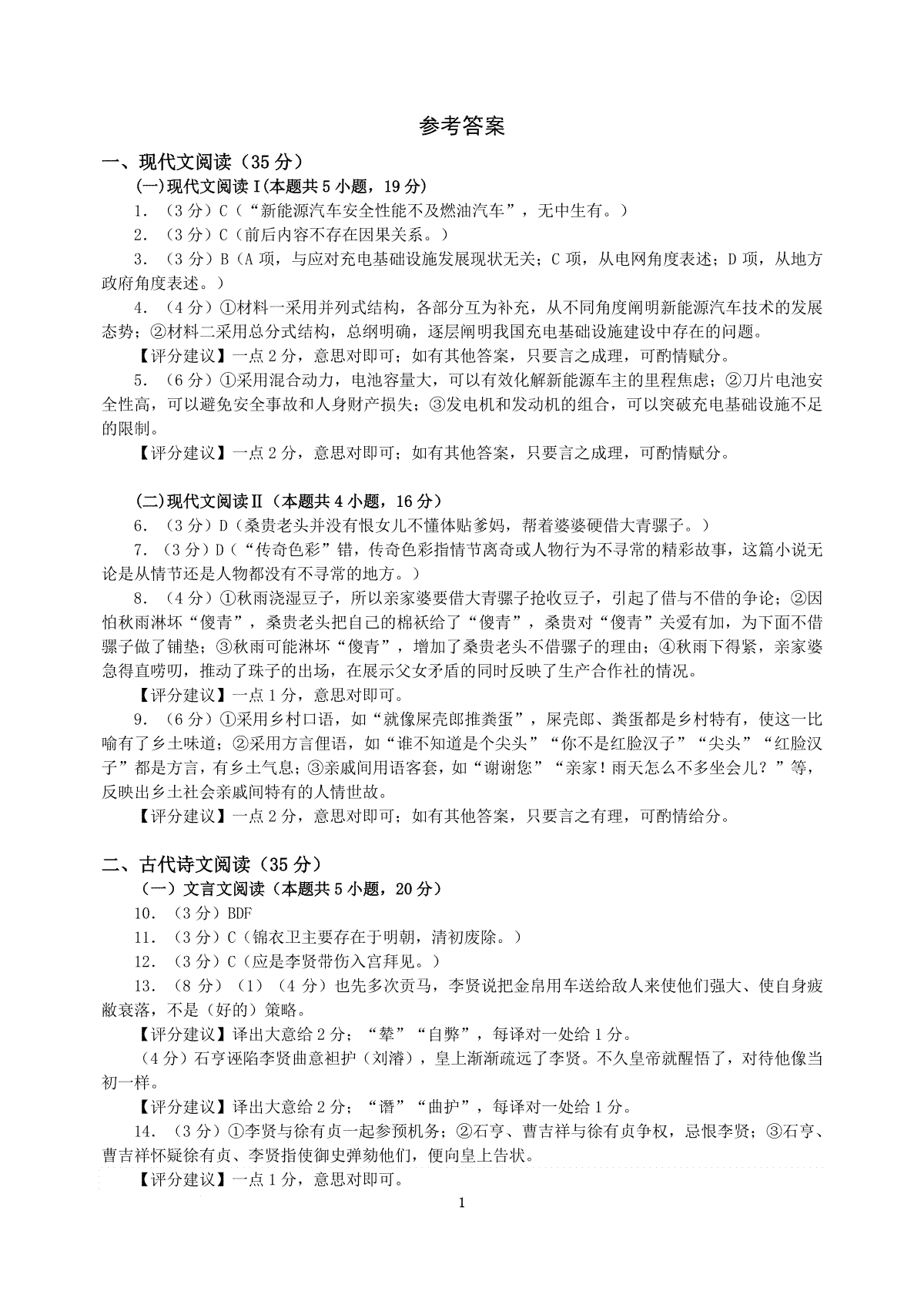 江苏省淮安市高中校协作体2023-2024学年高三上学期期中联考语文答案