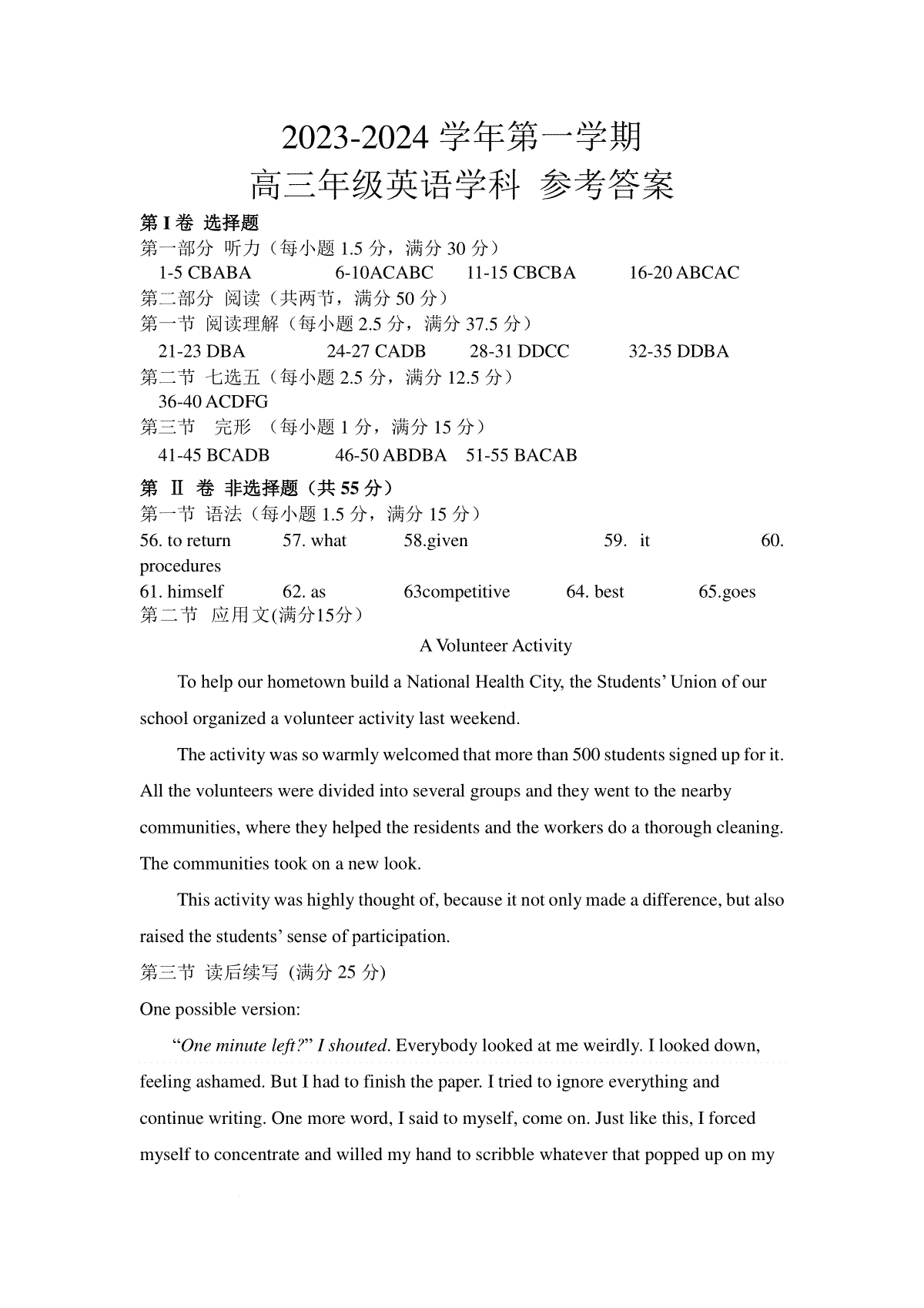 江苏省淮安市高中校协作体2023-2024学年高三上学期期中联考英语试卷答案