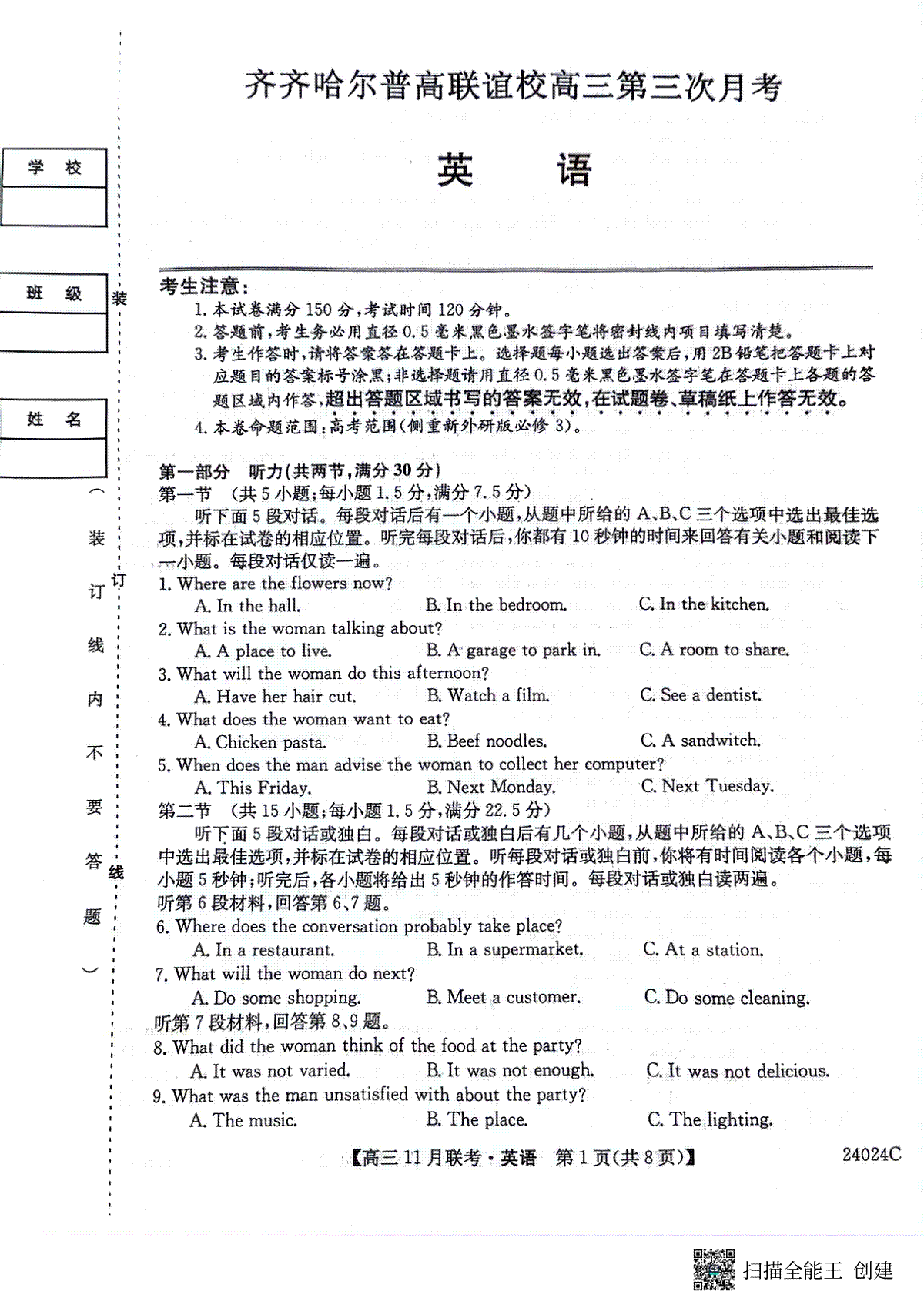 2024届齐齐哈尔普高联谊校高三第三次月考 英语