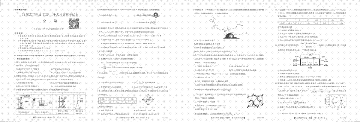 2024届TOP二十名校11月化学试卷一