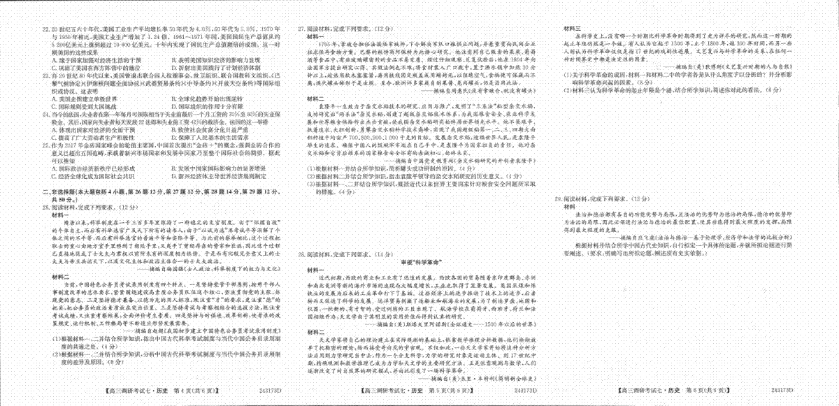 2024届TOP二十名校11月历史试卷二