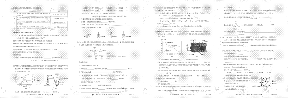 2024届TOP二十名校11月化学试卷二