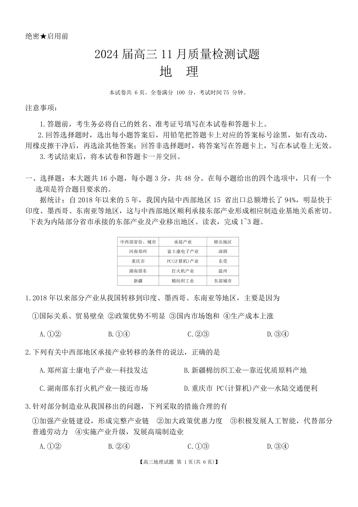 湖南省衡阳市2023-2024年高三上学期11月联考地理试题