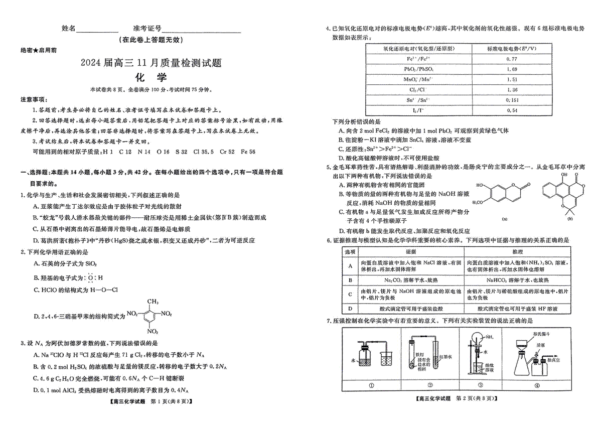 湖南省衡阳市2023-2024年高三上学期11月联考化学