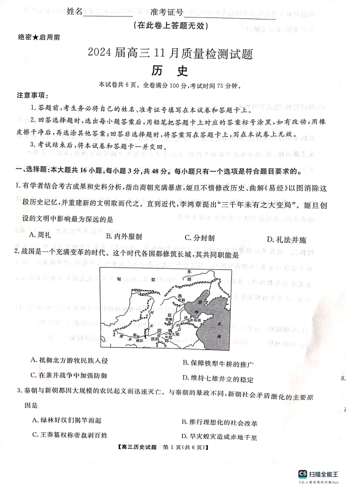 湖南省衡阳市2023-2024年高三上学期11月联考历史