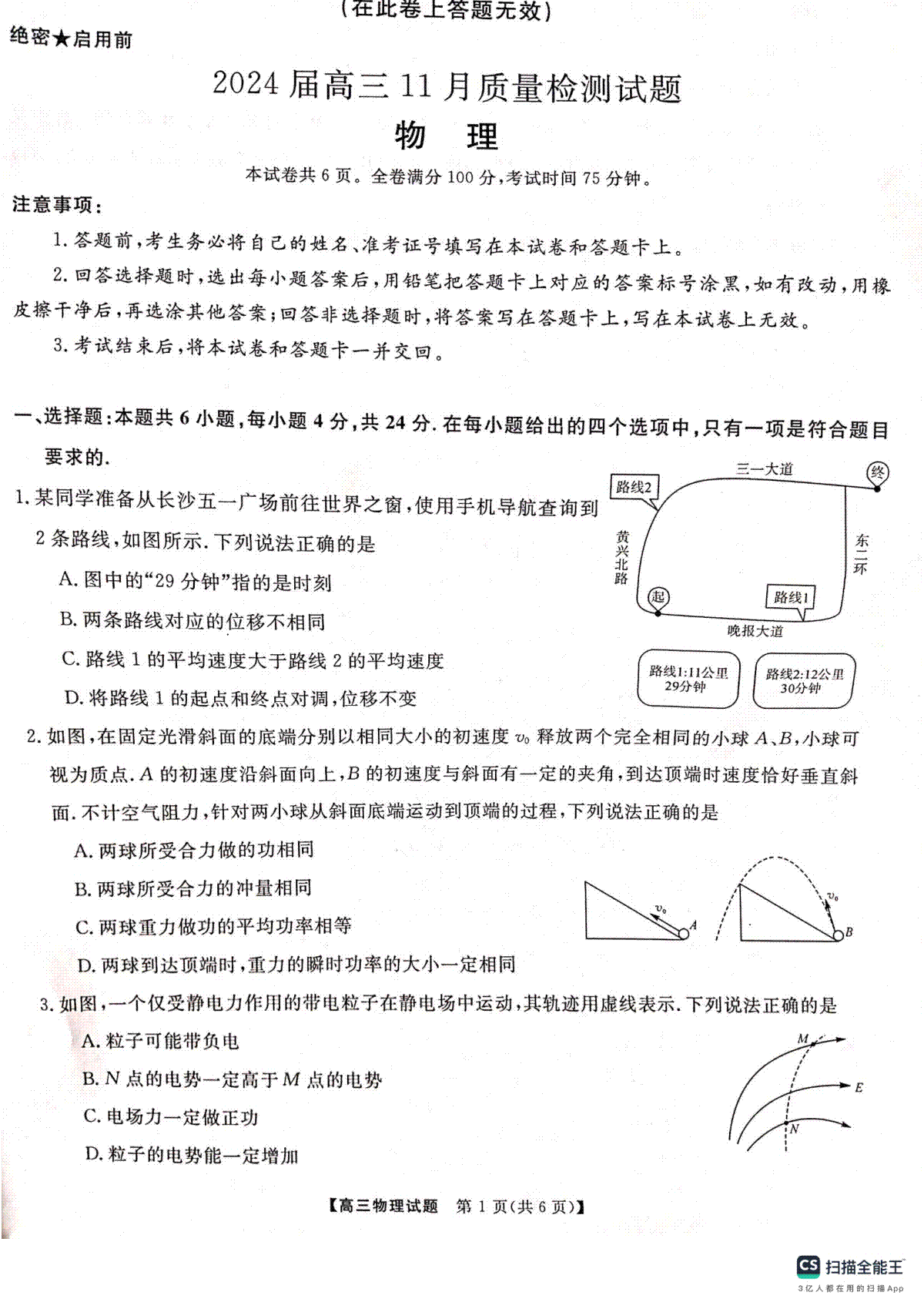 湖南省衡阳市2023-2024年高三上学期11月联考物理