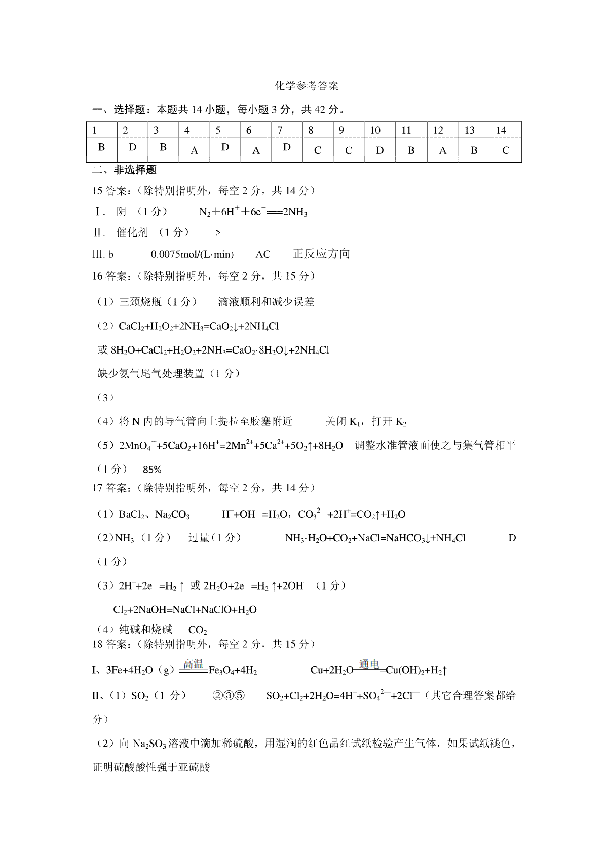 河北省保定市2023-2024学年高三上学期10月摸底考试（期中）化学答案