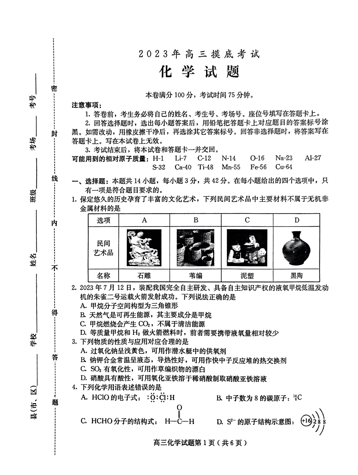 河北省保定市2023-2024学年高三上学期10月摸底考试（期中）化学